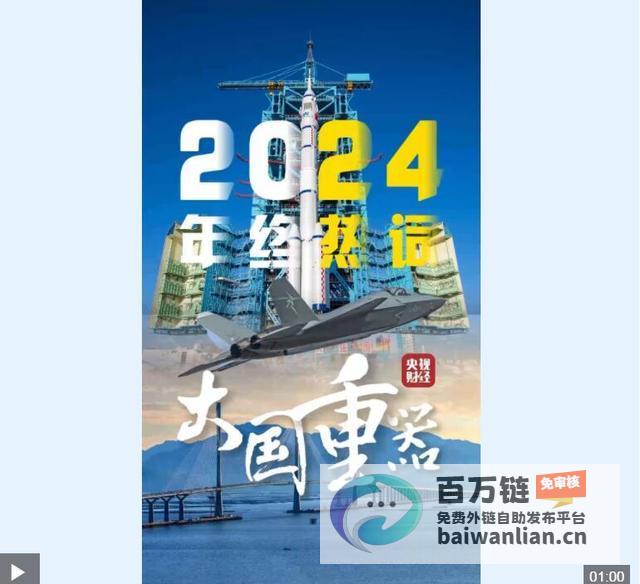 硬核实力震撼全年2024大国重器再上新硬核排行榜